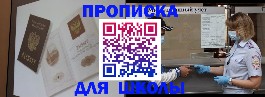 прописка для школы в Верещагино